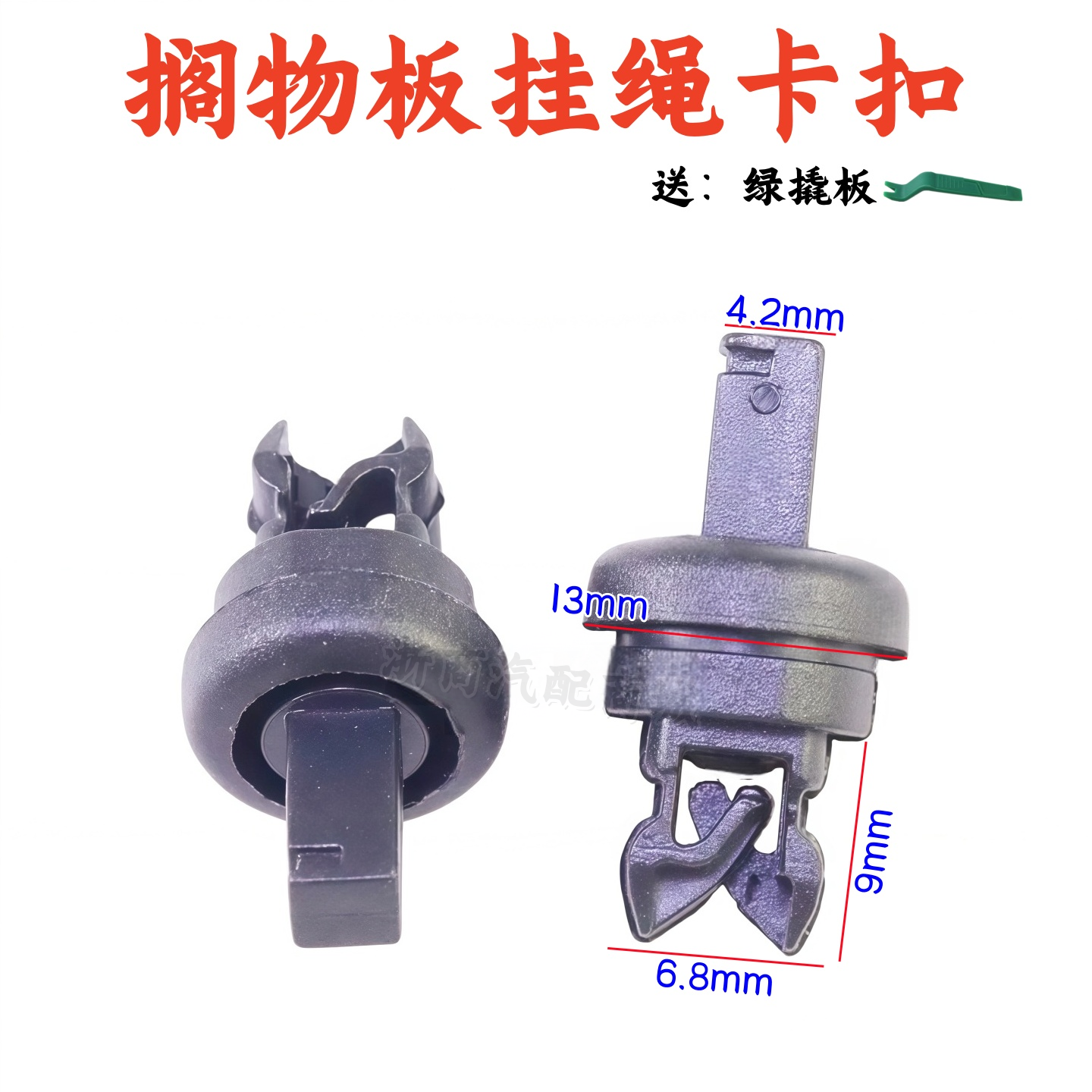 适配谛艾仕 DS3 DS4 DS5 DS6 DS7后备箱尾门搁物隔板挂绳吊绳卡扣