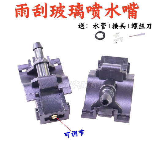 比亚迪唐宋元秦雨刮扇形喷水嘴
