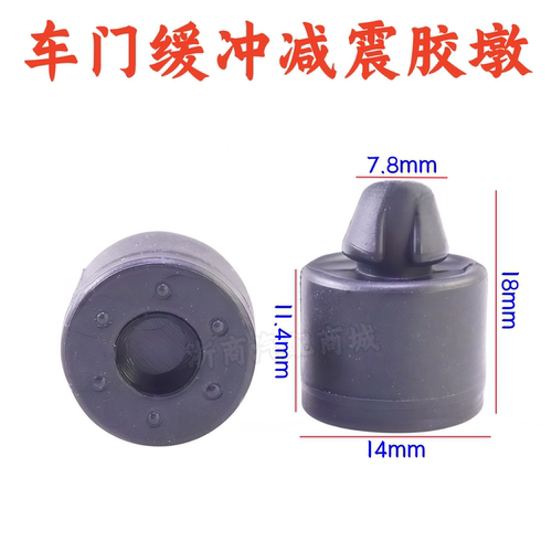 广汽传祺GS4GA3车门缓冲胶墩