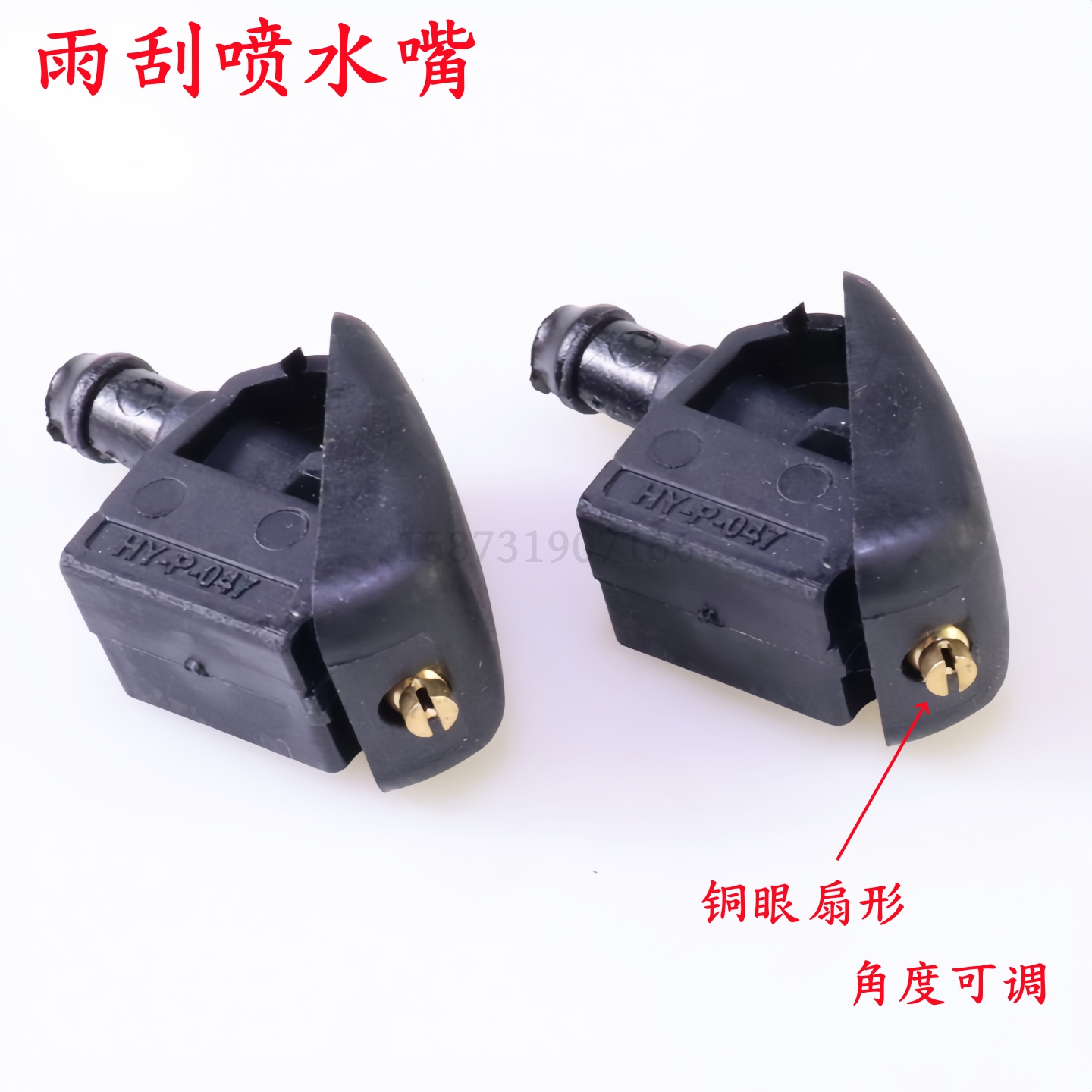 大众朗逸朗行雨刮扇形雾状喷水嘴