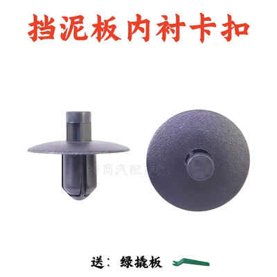 小米汽车SU7叶子板内衬卡扣