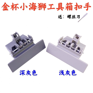 适用于金杯小海狮X30X30L货车T30T32T50T52工具箱扣杂物箱锁扣手