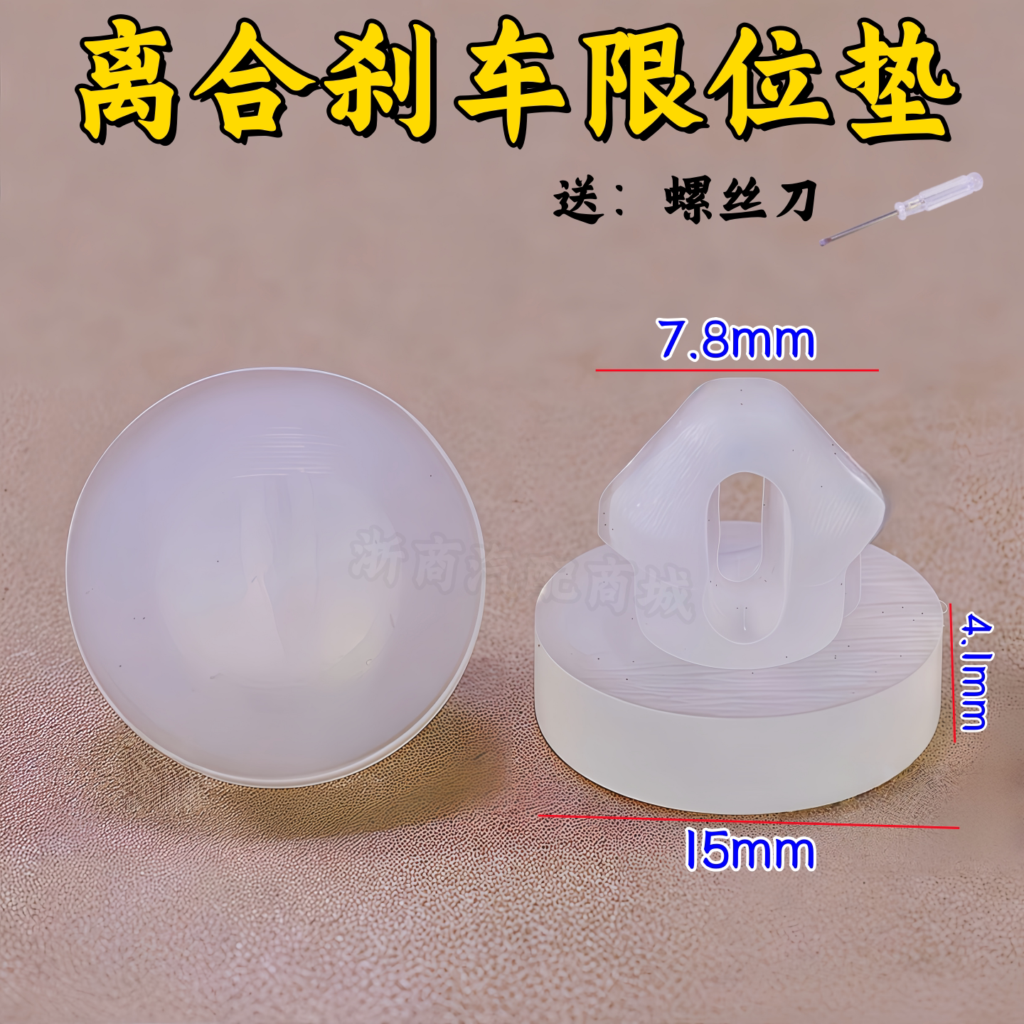 适配轩逸蓝鸟骊威天籁逍客阳光刹车踏板限位垫刹车灯开关胶粒胶垫