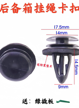 适配名爵ZS MG3 MG7 MG6荣威550 350内饰板后备箱挂绳吊钩卡扣