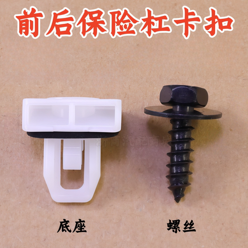 皇冠雷克萨斯凌志ESGS保险杠卡扣