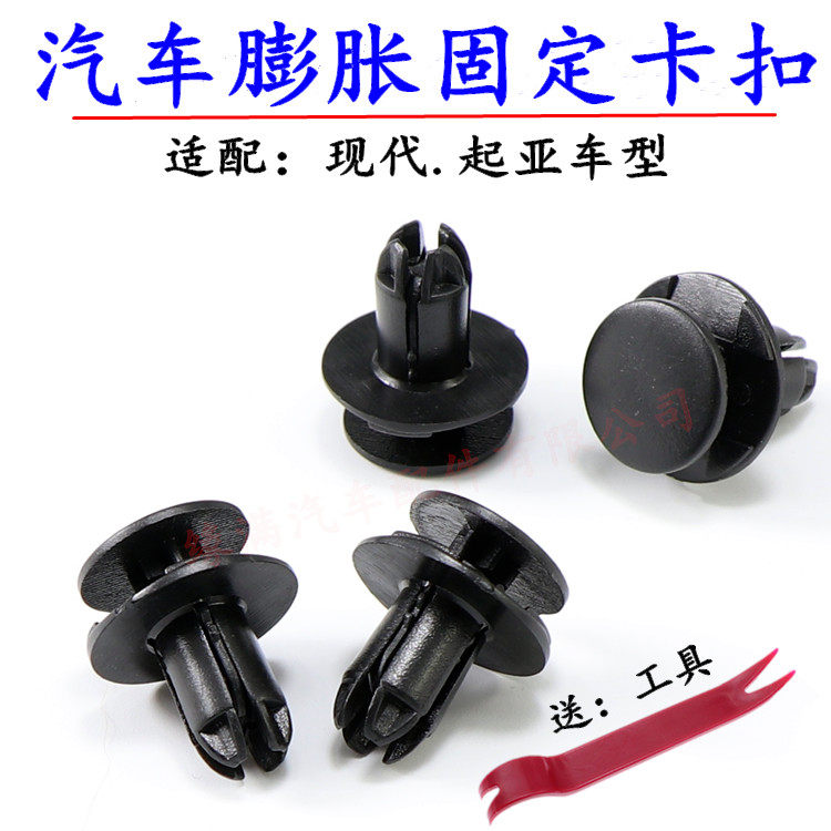 起亚K2叶子板后备箱保险杠卡扣