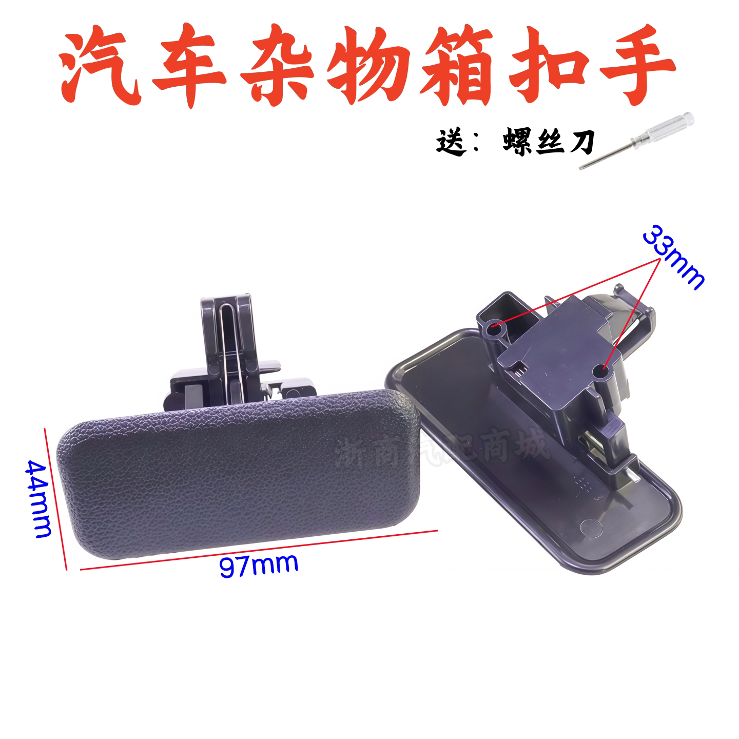东风小康K07S专用工具箱扣手汽车k05s储杂物盒副驾驶锁扣拉手配件