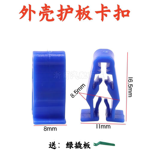 新大洲立德五羊大灯外壳护板卡扣