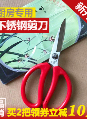 百匠剪刀家用不锈钢厨房用剪食品剪刀锋利耐用剪彩开业剪食堂用剪