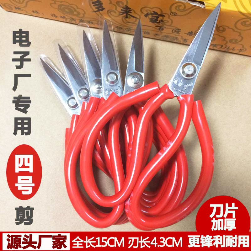 15cm电子厂专用剪尖头四号防锈工业剪电子产品小号剪刀瓜藤小号剪