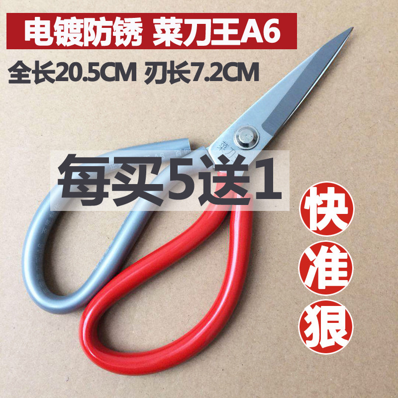 2把起包邮 菜刀王工业剪刀高碳钢皮革剪刀尖头大号剪子家用剪刀,居家日用,家用剪刀,淘宝优惠券,粉丝福利购,淘宝优惠卷