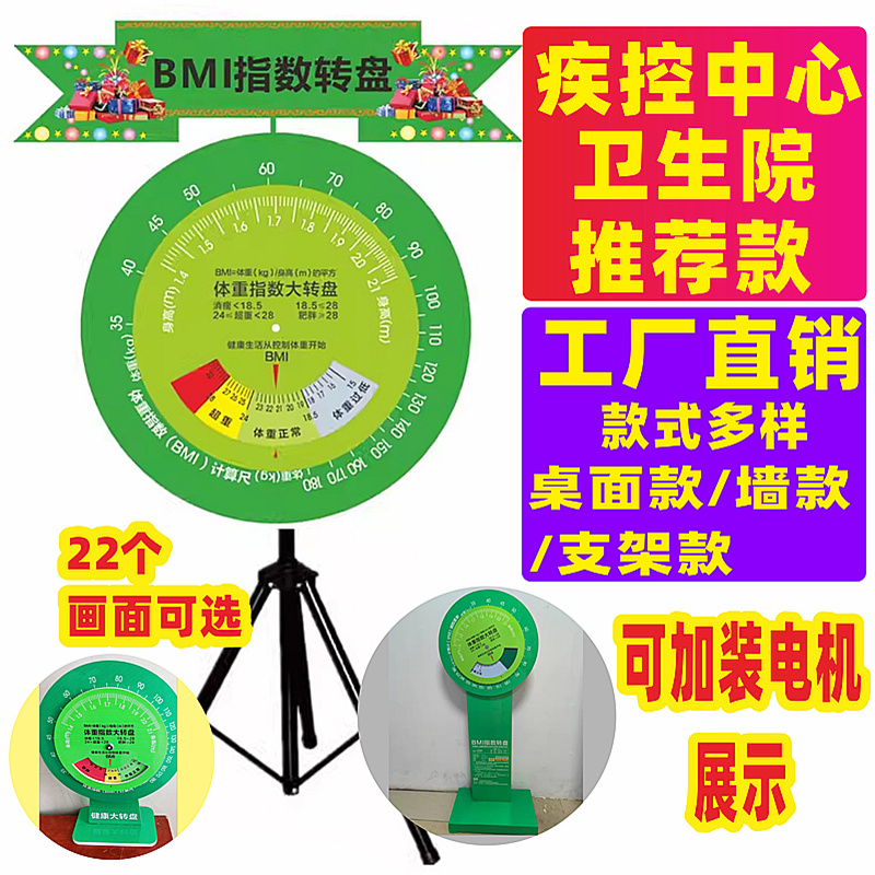 菲铂仕BMI健康体脂转盘