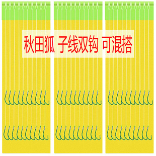 秋田狐鱼钩绑好成品子线双钩有倒刺细条黄尾钩野钓大小鱼通杀