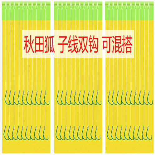 细条黄尾鱼钩成品子线倒刺秋田狐