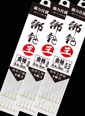 36cm绑好鱼钩子线双钩手工黑金袖有刺0.3号0.5号0.8成品小号白条