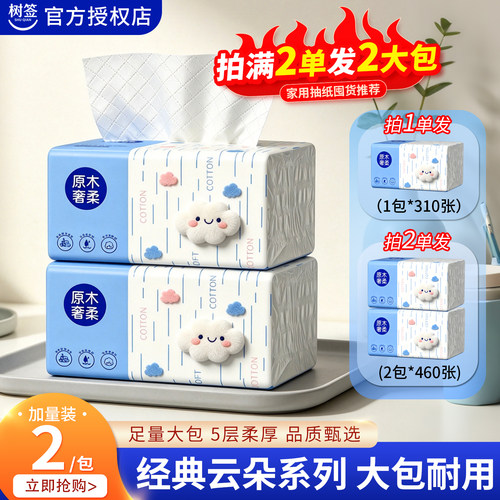 【活动冲量】树签460张大包装云朵系列五层臻厚家用2元小商品1包