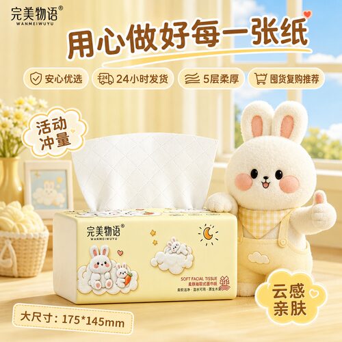 【云兔大尺寸】完美物语家用擦手云感亲肤五层臻厚2元小商品1包