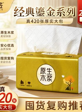 【真420张大包装】五层臻厚“布一样”油污一擦净无荧光原生木浆