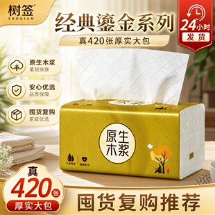 【真420张大包装】五层臻厚“布一样”油污一擦净无荧光原生木浆