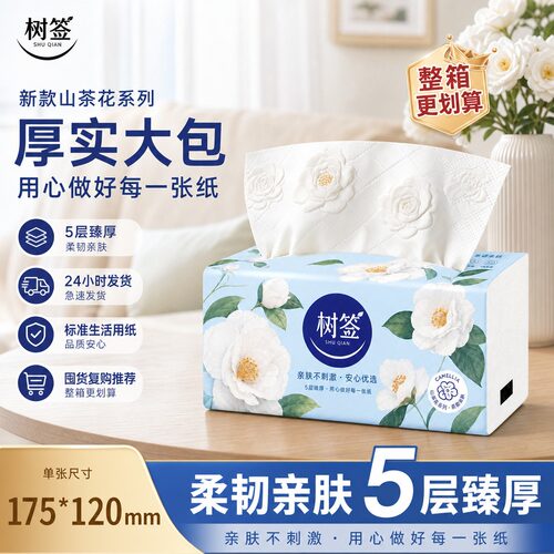 【460张大包装】树签山茶花实惠装5层家用擦手餐巾纸2元小商品1包