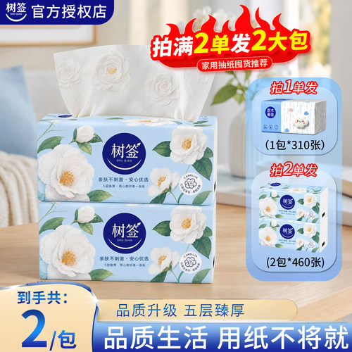 【460张大包装】树签山茶花原木大包5层擦手纸实惠装2元小商品1包