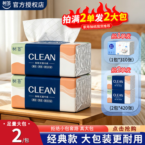 《420张大包耐用装》树签商用餐巾纸家用抽纸湿水柔韧亲肤原木1包