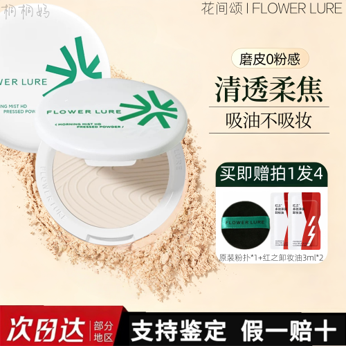 花间颂晨雾粉饼定妆遮瑕持久磨皮干混油皮控油补妆散粉Y01象牙色