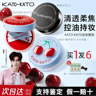 KATO散粉定妆粉控油持久koto干油皮遮瑕喷雾女不脱妆蜜粉饼混油皮