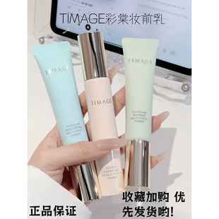 卡粉克星TIMAGE彩棠妆前乳40g打底控油保湿隐形毛孔隔离霜10g中样