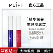 韦雪同款 嘟嘟唇plift唇部精华美容液保湿 滋润淡化唇纹去死皮润唇