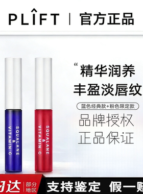 韦雪同款嘟嘟唇plift唇部精华美容液保湿滋润淡化唇纹去死皮润唇