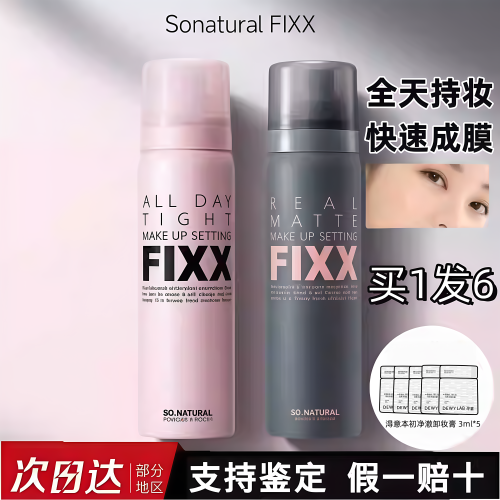 韩国fixx定妆喷雾哑光控油持久防水fxx不脱妆inxx油皮干皮水光肌