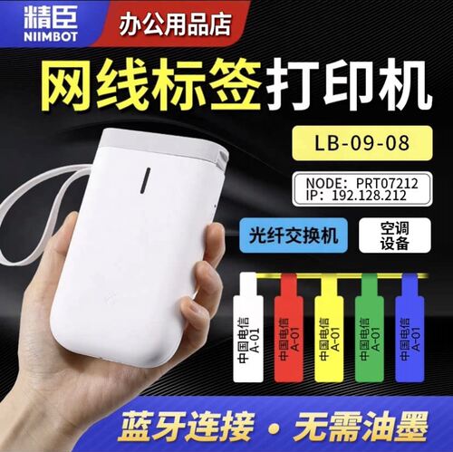 精臣手持便携式蓝牙迷你智能