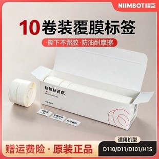 d110热敏不干胶打印纸15 精臣D11标签纸D11 10卷量贩装