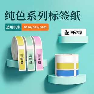精臣D110 H1白色标签打印机不干胶三防热敏打印纸防水标签纸 D11