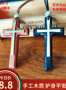 复古木质结实蜡绳十字架项链车挂
