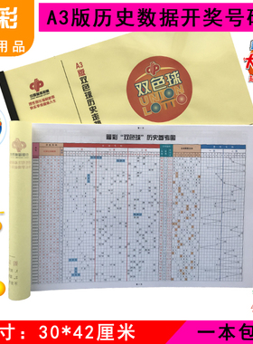 3D双色球走势图大乐透排列三五快乐8彩票所有历史数据开奖号码表