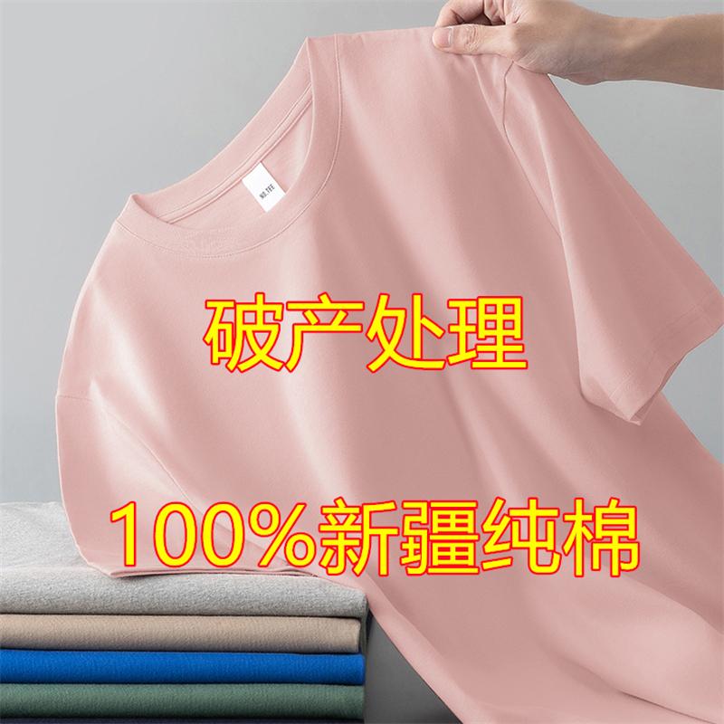 100%新疆棉短袖男女同款夏季棉彩色t恤半袖打底长绒棉体恤衫