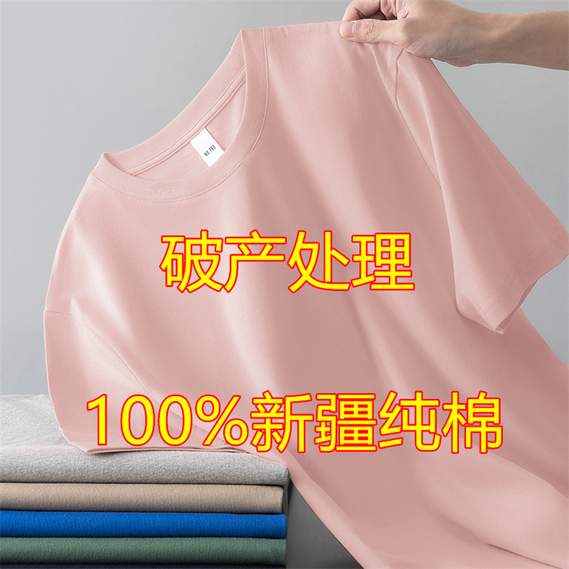 100%新疆纯棉短袖男女同