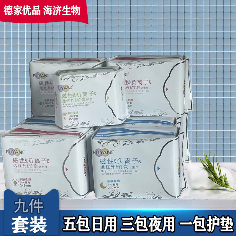 德家优品海济复艳夜用竹炭负离子卫生巾棉柔亲肤超强吸收9包包邮