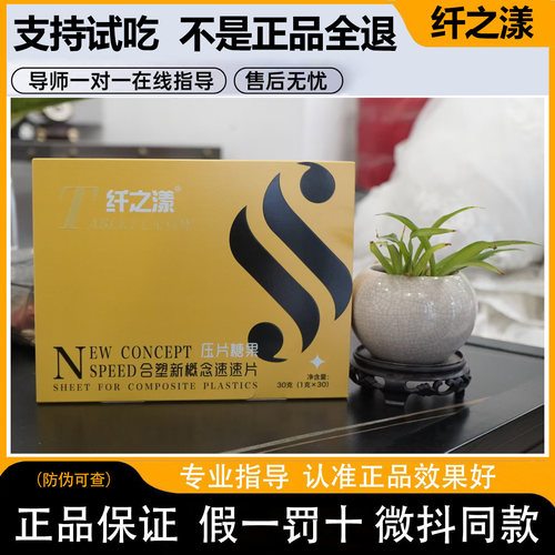 官方正品纤之漾饱饱片燃动力速速片微商同款包装植物压片糖果