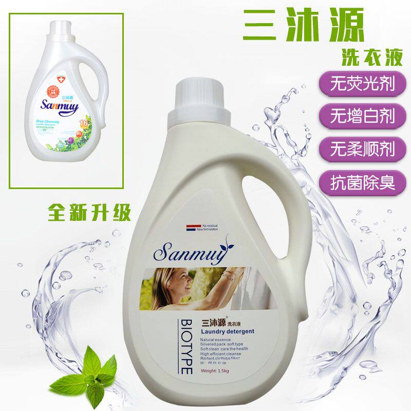 正品海济三沐源深层洁净洗衣液护衣护色低泡易漂超值装特价包邮