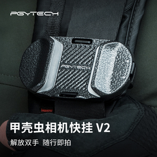 PGYTECH甲壳虫快挂V2蒲公英相机快挂背包背带快挂扣相机快拆腰挂