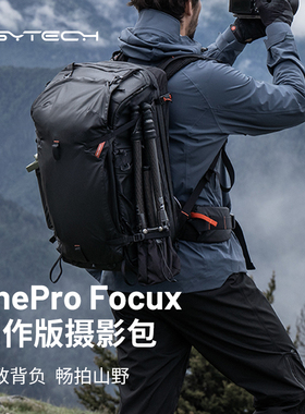 PGYTECH OnePro Focux蒲公英户外创作登山级大容量专业摄影相机包