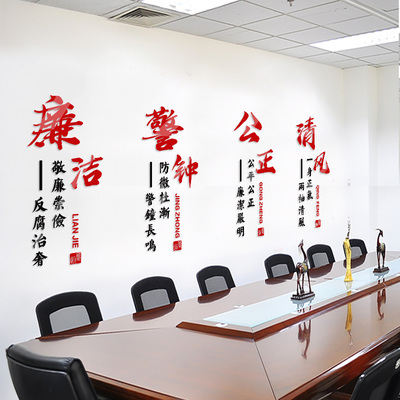 清风廉洁政府机关亚克力立体墙贴