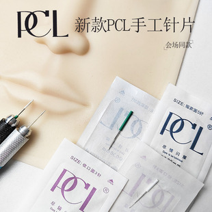 正品 PCL纹绣针手工打雾收口圆三3针圆五散口5针纹眉打雾针片 新款