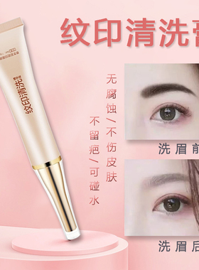 洗眉神器防水正品脱色眼线纹绣