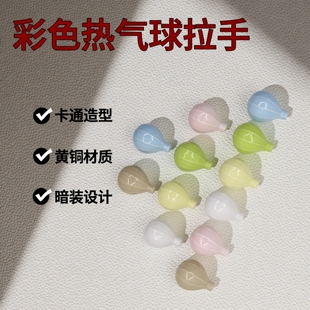 彩色热气球黄铜柜门拉手瓶盖子提手柄儿童卡通抽屉橱柜衣柜门把手