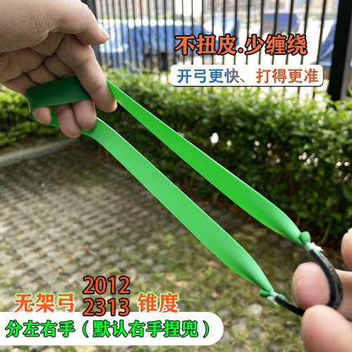 隐蔽绿皮无架弹弓皮筋2012或2313