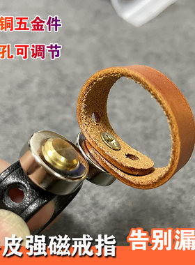强磁戒指头层牛皮压纹戒指吸铁石强力吸钢珠弹弓配件户外弹工磁铁